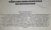 Рулет слоеный &quot;Аппетитный особый&quot; Гродно этикетка с коробки