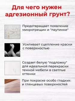 PROCTO Грунтовка для мебели и дерева адгезионная акриловая 1.2 кг