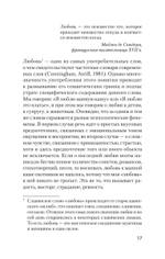 Психология любви (#экопокет)
