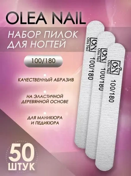 Пилки для натуральных ногтей 100 180