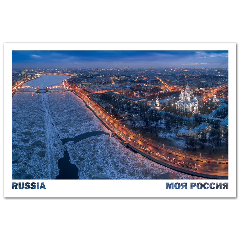 Ночной вид на Неву и Смольный собор, Санкт-Петербург