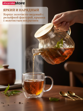 Заварочный чайник 1000 мл. с фильтр-пружинкой, медовое стекло