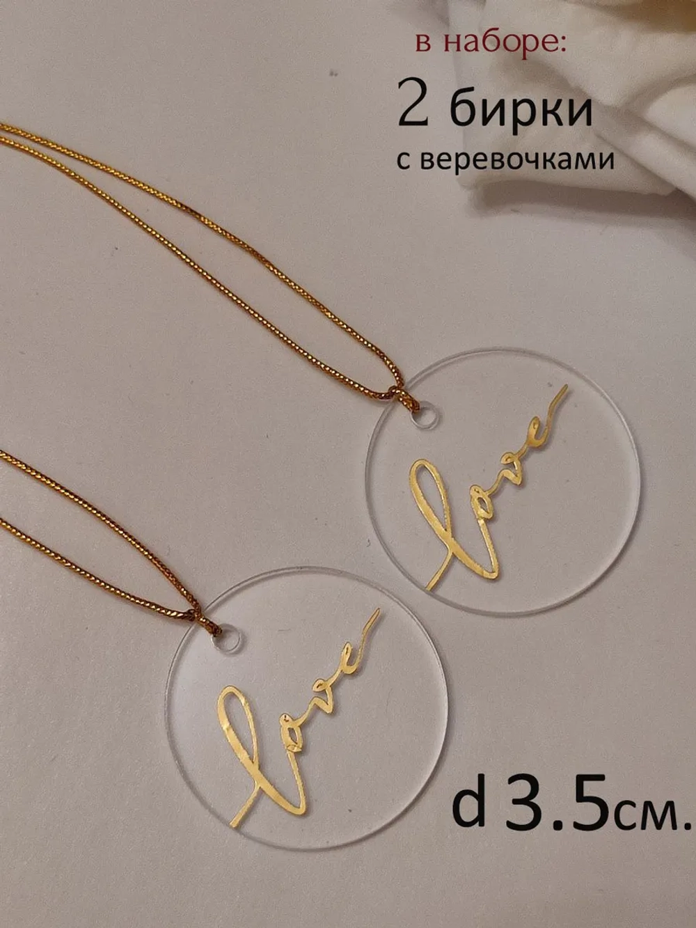 Бирки жетоны для украшения свадебных бутылок