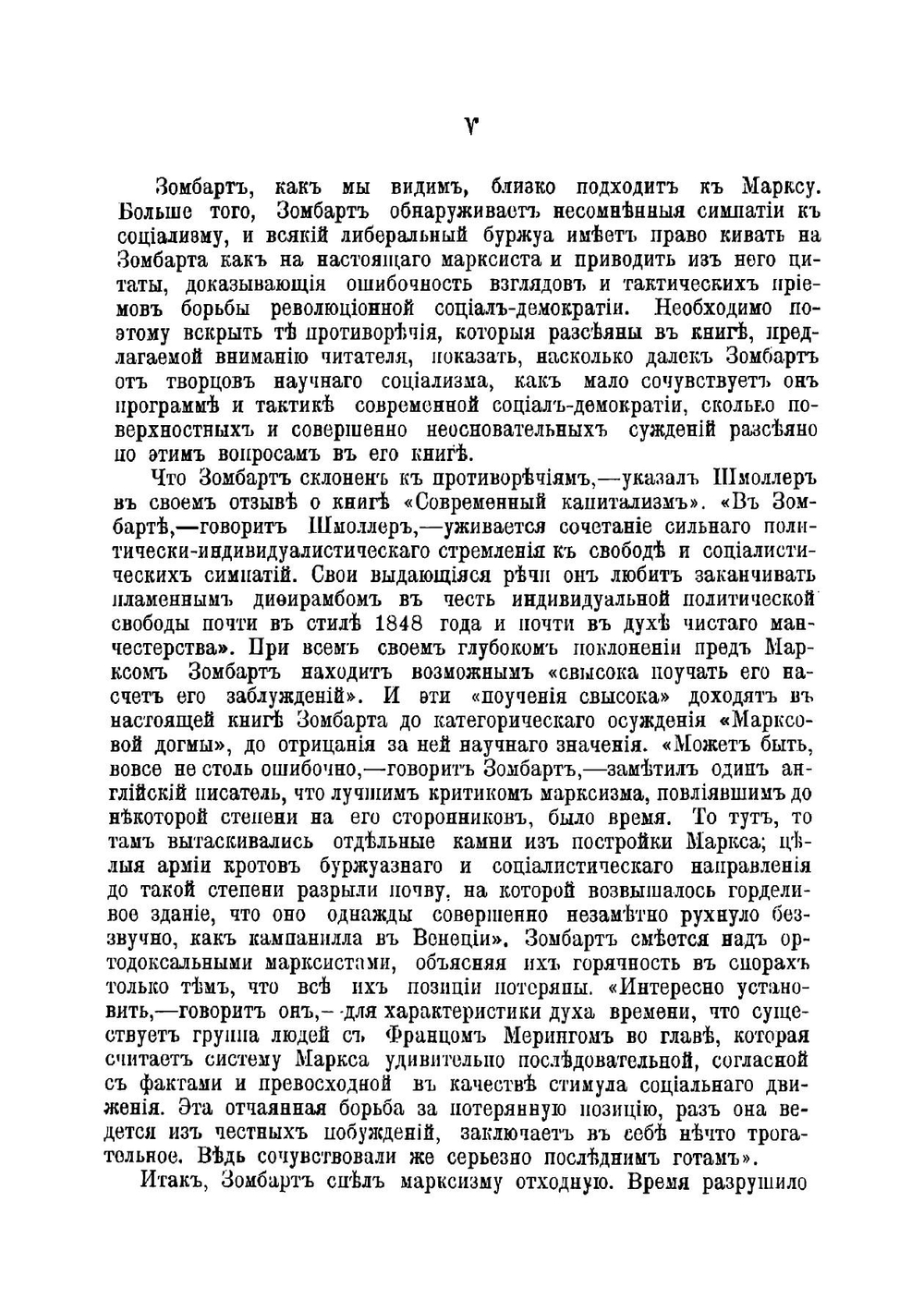 Социализм и социальное движение | Зомбарт Вернер