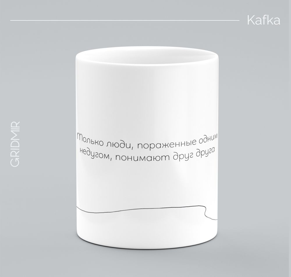 Кружка с принтом минимализм "Кафка"