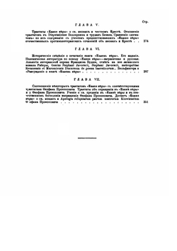 "Камень веры" митрополита Стефана Яворского | Коллектив авторов