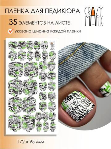 Crazy Manic Плёнки для ногтей для педикюра spray vibes p