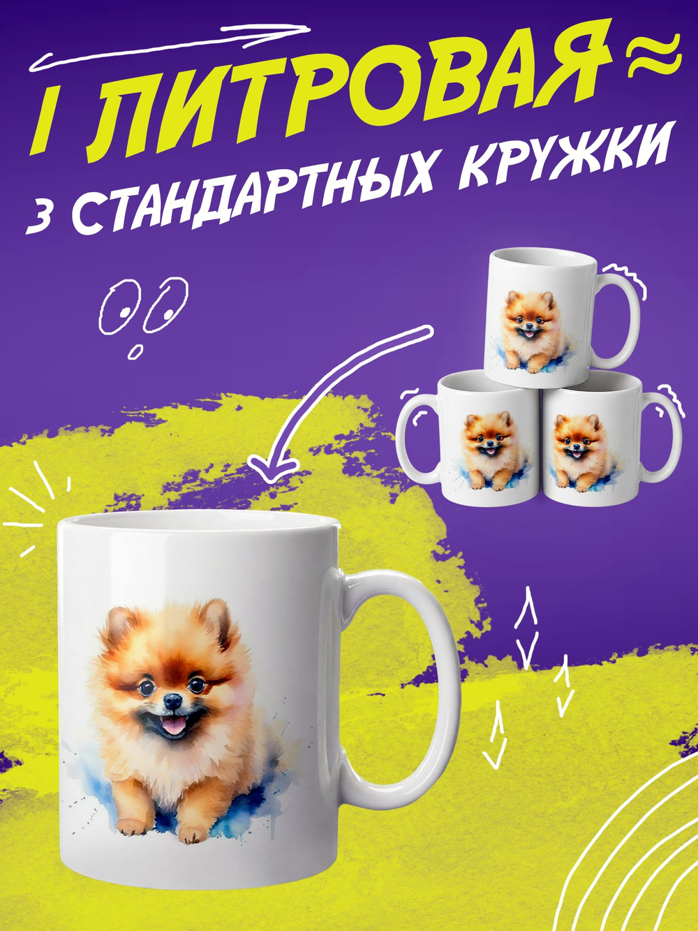 Кружка литровая "Далматины"