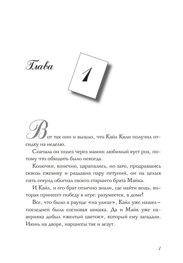 Побег из библиотеки мистера Лимончелло