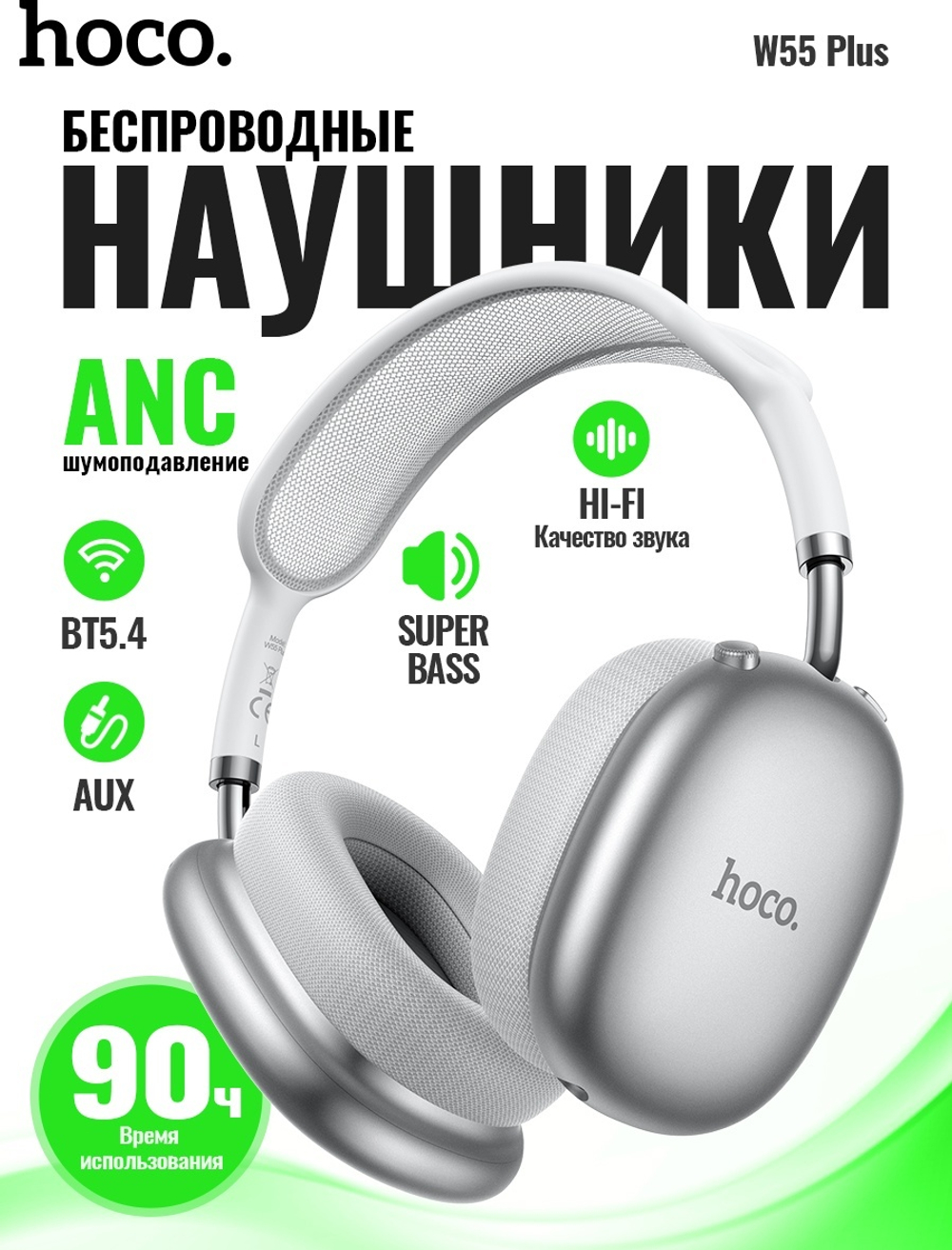 Наушники Hoco W65 Plus белый