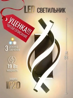 AlRoNi Настенный светильник, LED