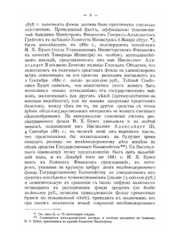 Наша железнодорожная политика по документам архива Комитета Министров. Том 3 | Н.А. Куломзин