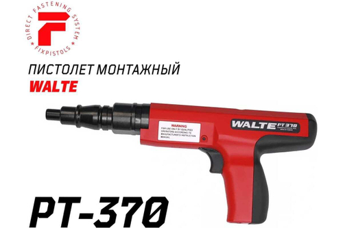 Монтажный пороховой полуавтоматический пистолет FIXPISTOLS walte pt370 1-1-1-4973