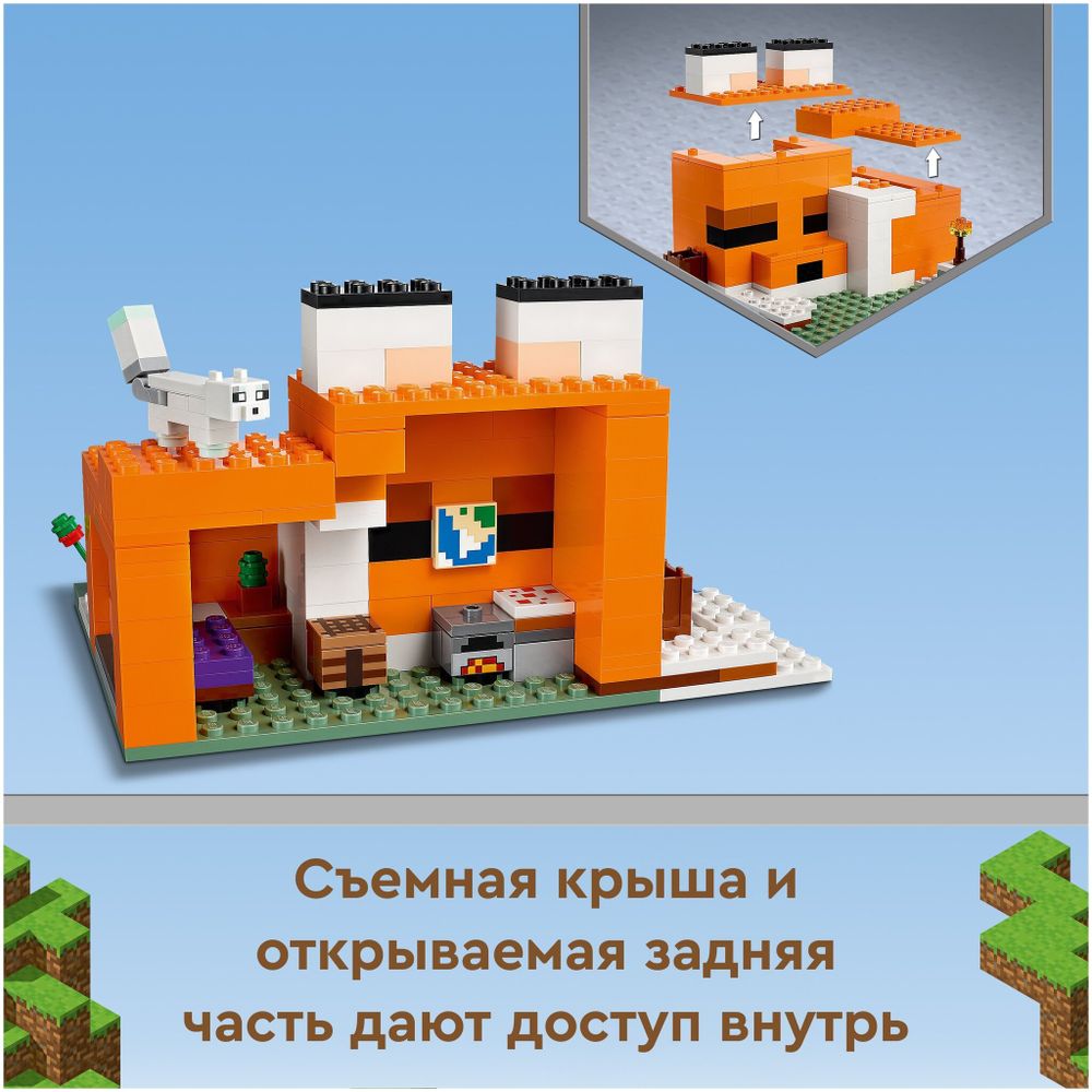 Конструктор LEGO Minecraft 21178 Лисья хижина