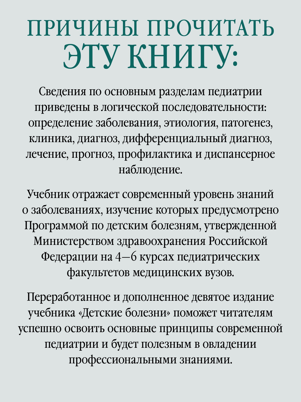Детские болезни: Учебник для вузов (том 1). 9-е изд.