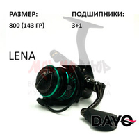 Катушка LENA 800 от DAYO (ДоЮй)