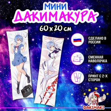 Мини дакимакура Рей Аянами из Евангелион арт. M0402, 60х20 см