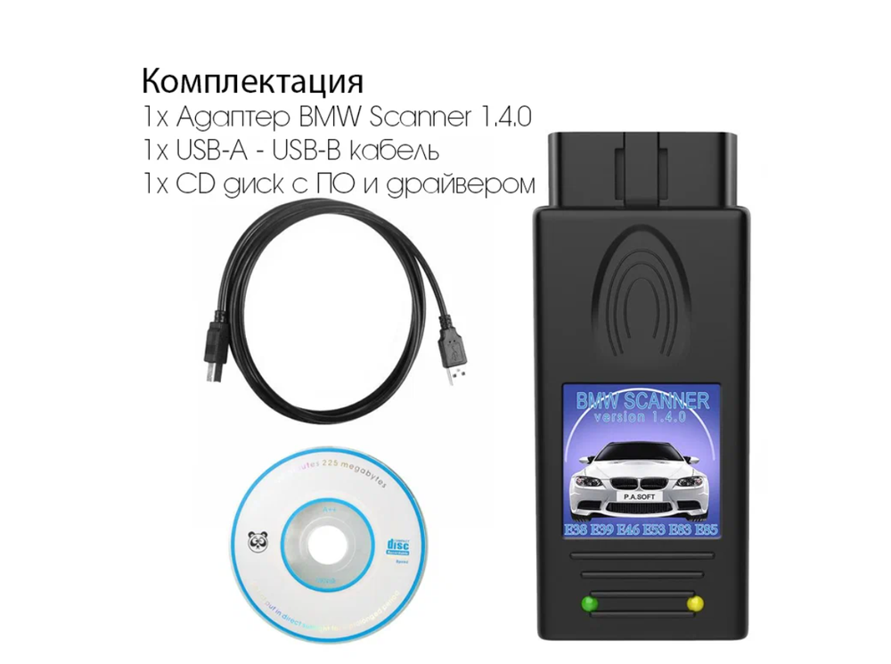 Диагностический автосканер BMW Scanner 1.4 (для BMW E-серии)