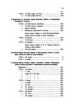 Сборник Императорского русского исторического общества. Том 33 | Нет автора