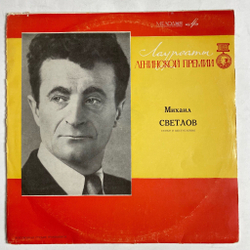 Винтажная виниловая пластинка LP Михаил Светлов Стихи И Выступления 10 дюймов (СССР 1971)