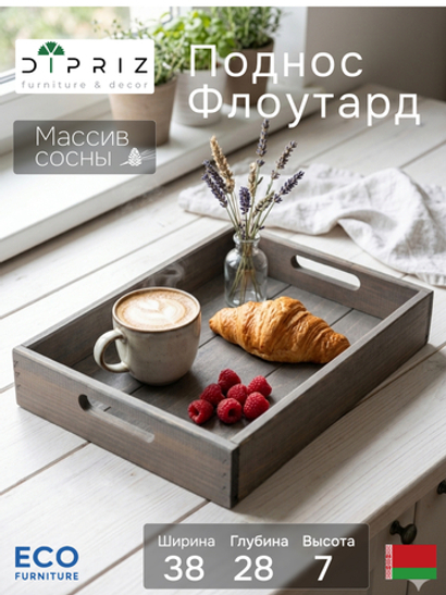 Поднос, 38х28х7, Флоутард, столик для завтрака в постель, для кухни, состаренный серый