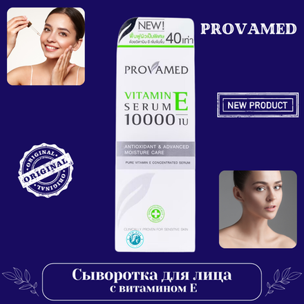 🌟💖Сыворотка для лица с витамином Е💖🌟