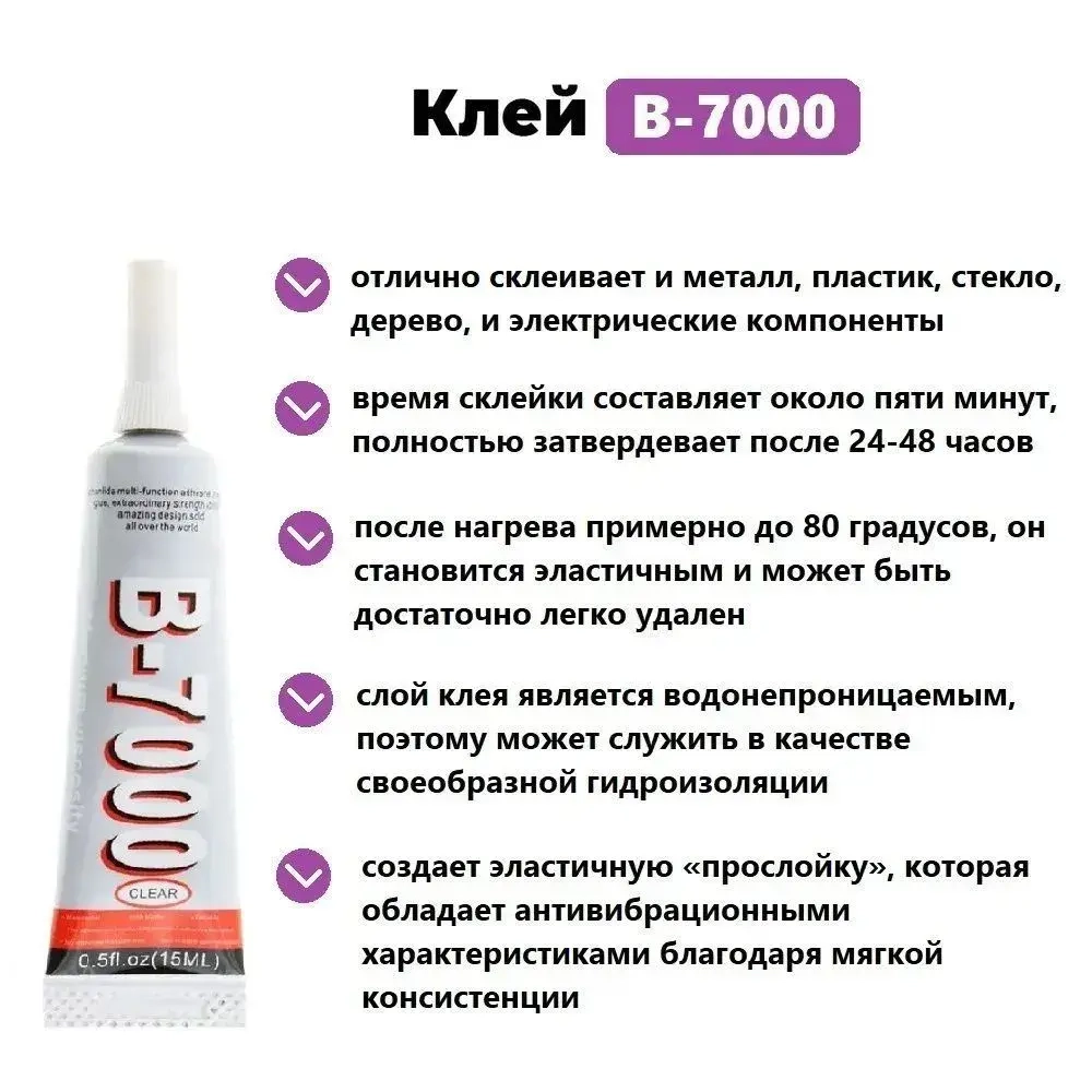 Клей герметик 15 мл Original ZhanLida B-7000 для телефонов и тачскринов,2шт