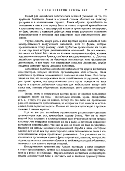 5 съезд Советов. Стенографический отчет | Нет автора