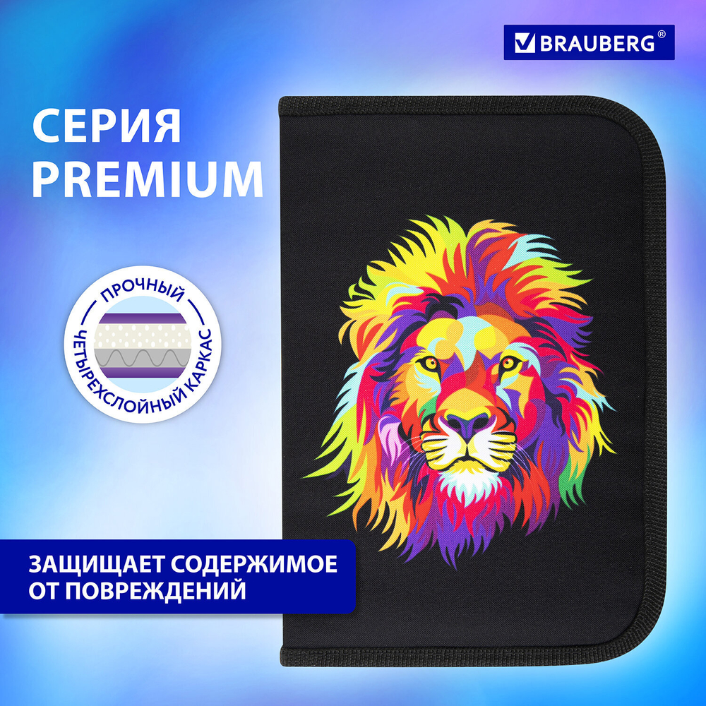 Пенал BRAUBERG с наполнением, 1 отделение, 1 откидная планка, 24 предмета, 21х14 см, "Colorful lion", 270725