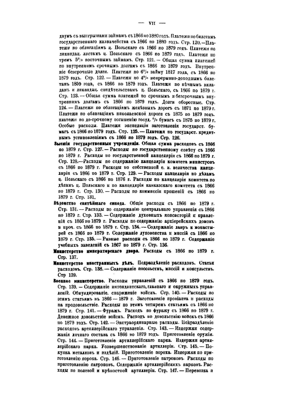 Финансы России XIX столетия. Том IV | И.С. Блиох