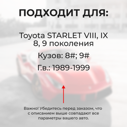 Ремкомплект ограничителей дверей Toyota STARLET 8#; 9# (4 двери, тип 1) 1989-1999