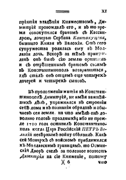 Димитрия Кантемира, бывшаго князя в Молдавии, Историческое, географическое и политическое описание Молдавии с жизнию сочинителя | Кантемир Дмитрий Константинович
