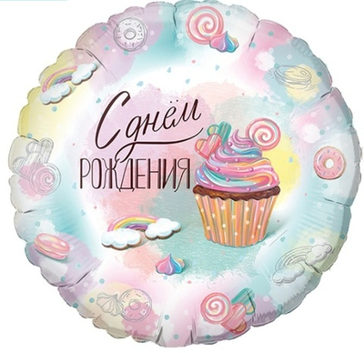 Шар фольгированный "С днем рождения"