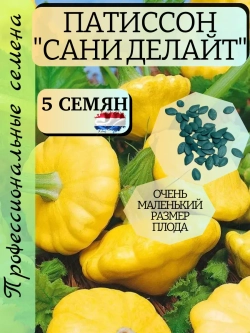 Семена Патиссон "Сани Делайт" 5 шт