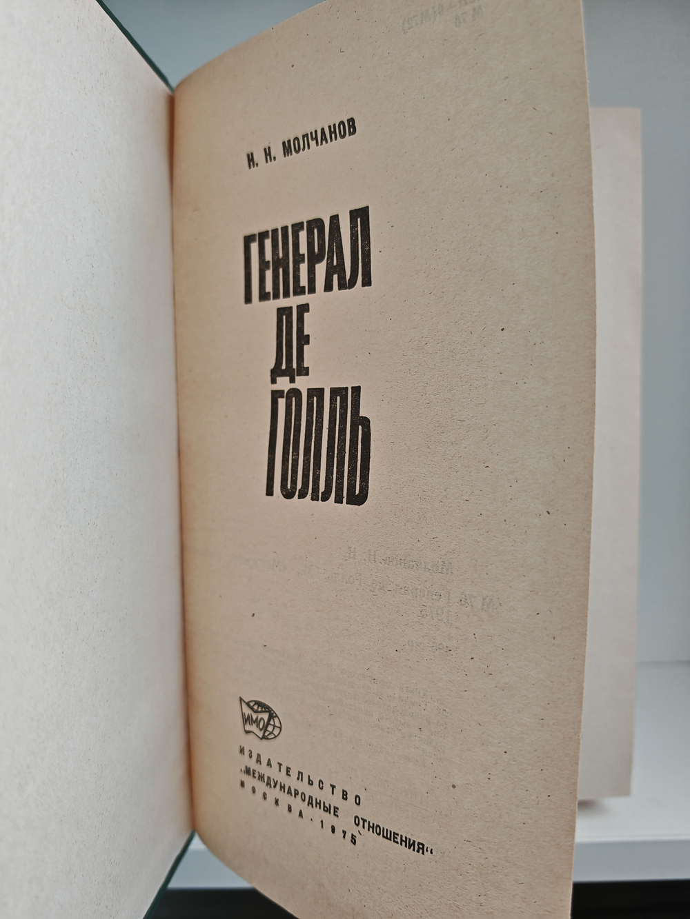 Генерал де Голль