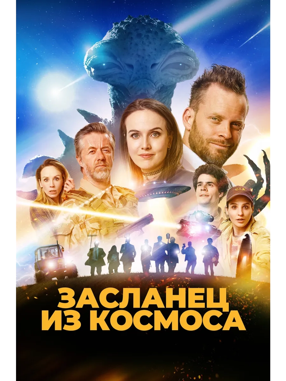 Засланец из космоса (2024) (DVD-R)