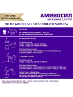 Аминосил для роз удобрение 5мл *5шт