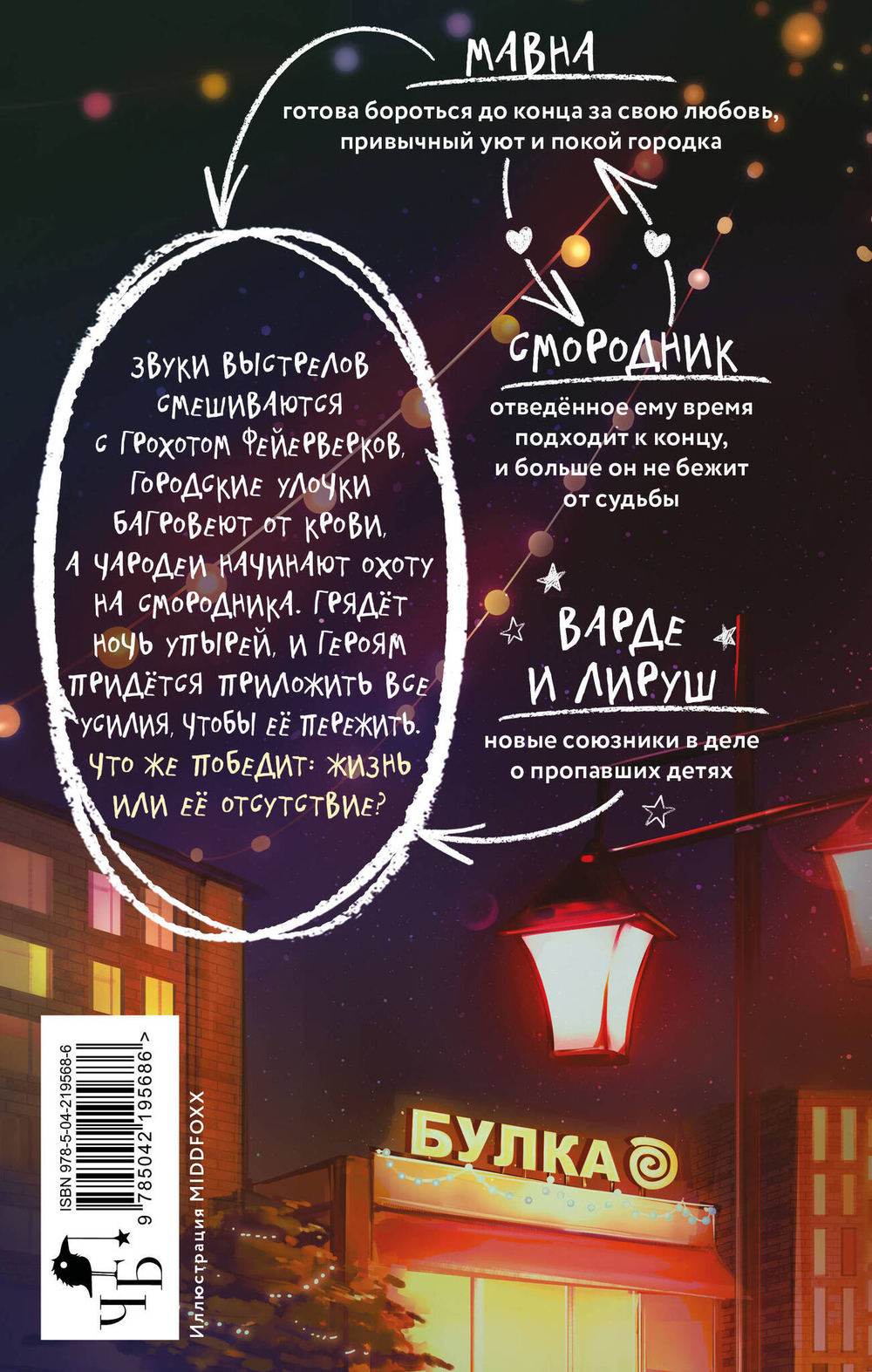 Отсутствие жизни ( #2). Ночь упырей
