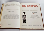 "Мифы народов мира". Энциклопедия в двух томах. В эксклюзивных кожаных переплетах (подарочные книги)