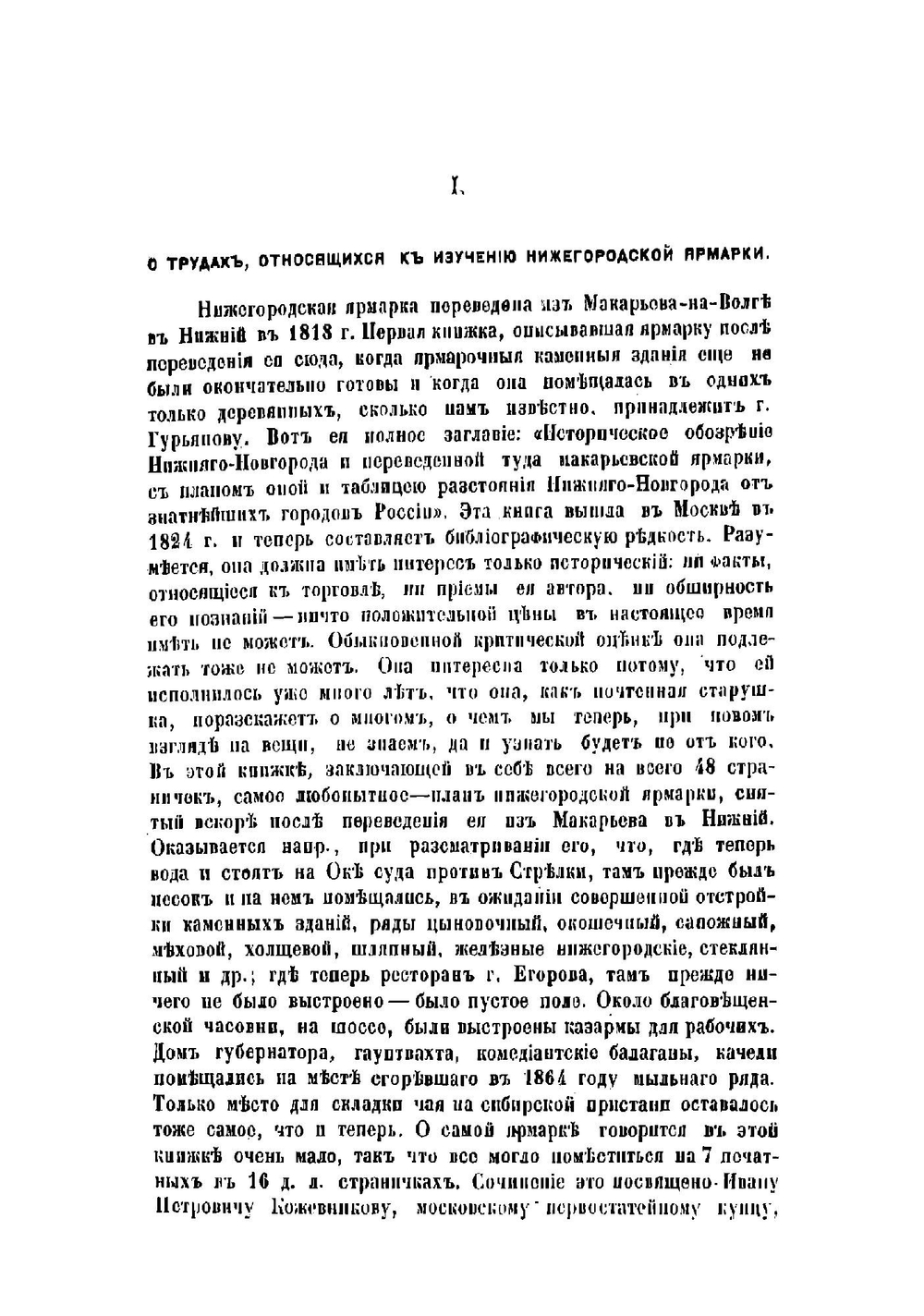О торговле на Нижегородской ярмарке | Овсянников Николай Николаевич