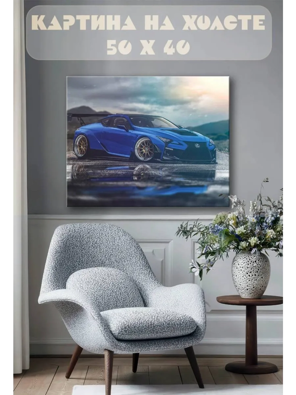 Картина на стену 40 X 50 Машина
