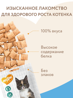 Лакомство Мнямс Хрустящие подушечки для котят с цыпленком и яйцом "Здоровый котенок" 60 г.