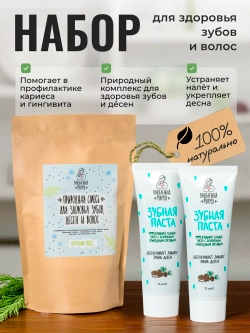 Набор для здоровья зубов и волос №9