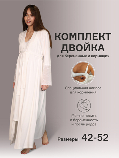 Комплект двойка для беременных и кормящих TO101-2; цвет: молочный