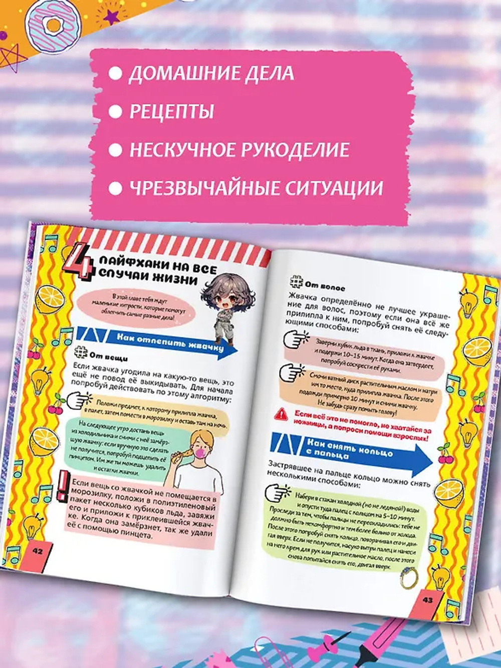 Энциклопедия для каждой девочки