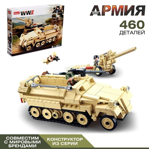 Конструктор Армия ВОВ  "Немецкий БТР Sd.Kfz. 251 и пушка K18", 460 деталей