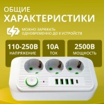 Удлинитель сетевой фильтр с предохранителем 2500 Вт, сетевой фильтр с usb 2 метра 3 розетки 4 USB 1 Type-C, (тройник для розетки, pilot, пилот, адаптер для зарядки), с единым выключателем