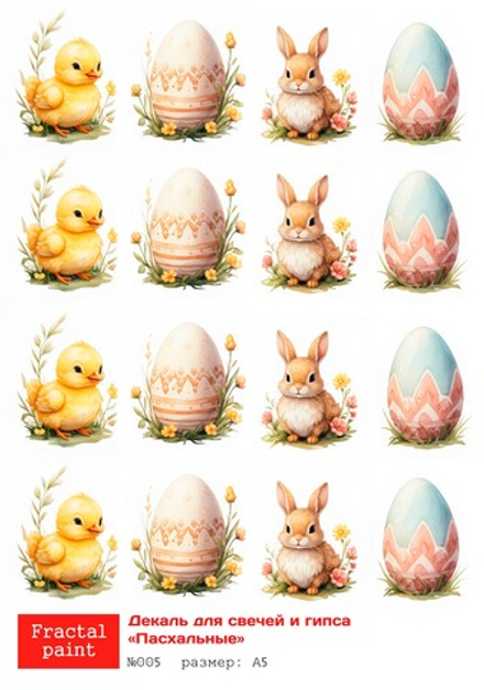 Трансфер переводной-декаль для свечей и гипса пасха 005 А5