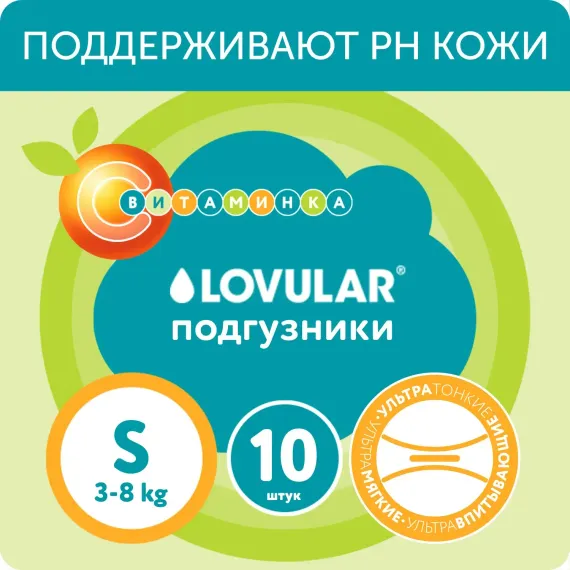 Подгузники LOVULAR S (3-8) 10 шт.