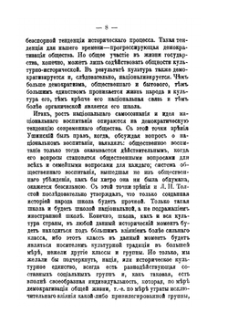 О национальном воспитании | П. Блонский